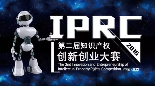 三天魔鬼創訓營，搶先亮相！引爆2016知識產權創新創業大賽！
