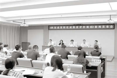 《科技成果轉化成熟度評價規范》發布 系全國首個標準