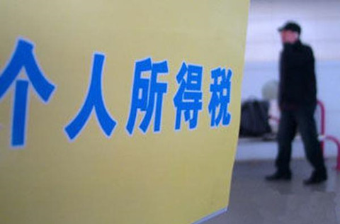 個稅改革將加速推進養老、二孩、房貸利息負擔有望抵扣