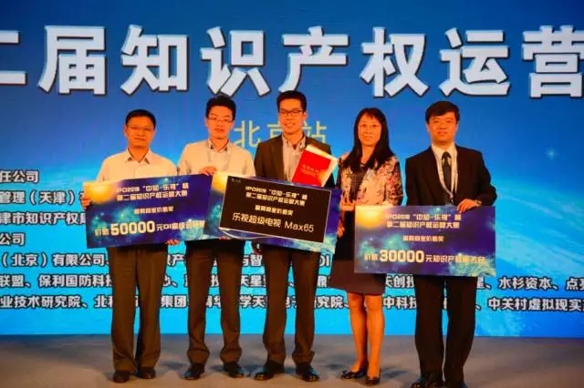 IPO2016 | “中知-樂視”杯 第二屆知識產權運營大賽北京站圓滿成功