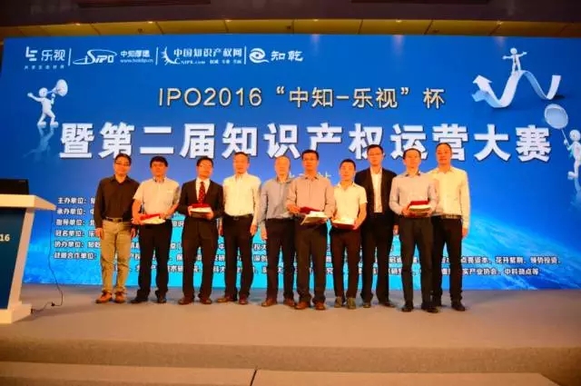 IPO2016 | “中知-樂視”杯 第二屆知識產權運營大賽北京站圓滿成功