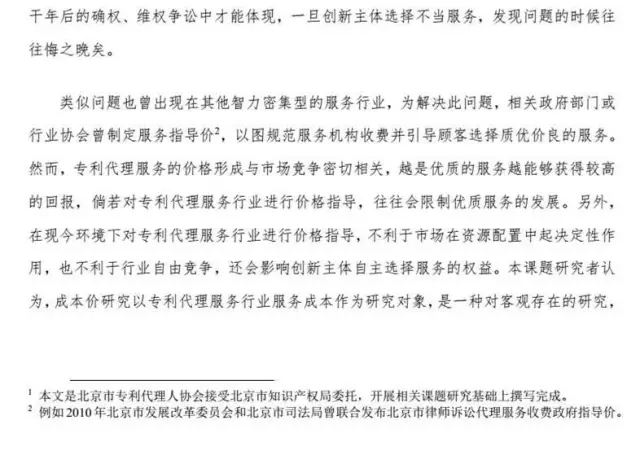 解密：專利代理行業定價成本核算方法（帶注解版）