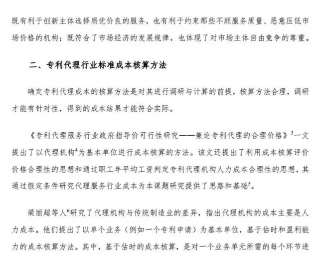 解密：專利代理行業定價成本核算方法（帶注解版）