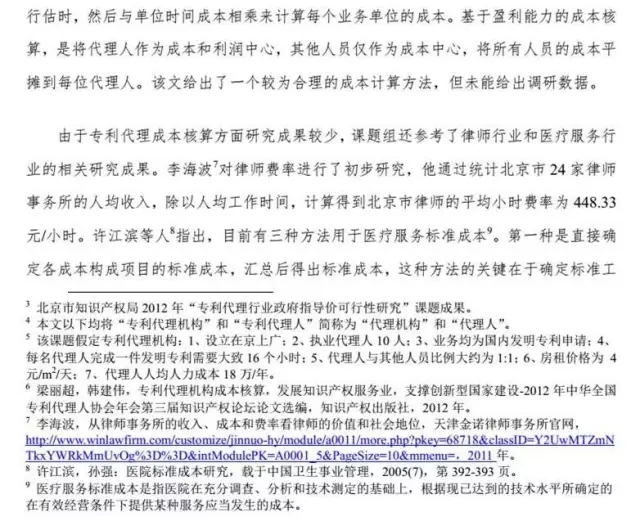 解密：專利代理行業定價成本核算方法（帶注解版）
