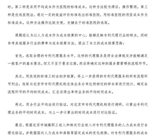 解密：專利代理行業定價成本核算方法（帶注解版）