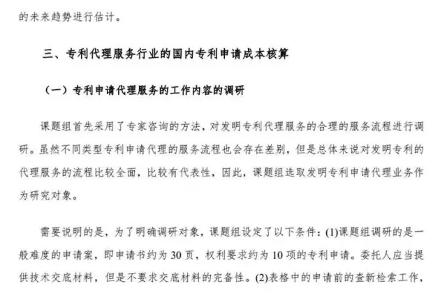 解密：專利代理行業定價成本核算方法（帶注解版）