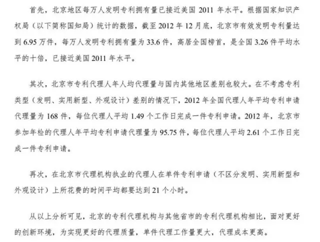 解密：專利代理行業定價成本核算方法（帶注解版）