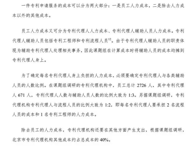 解密：專利代理行業定價成本核算方法（帶注解版）