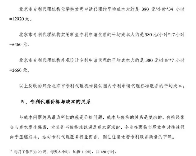 解密：專利代理行業定價成本核算方法（帶注解版）