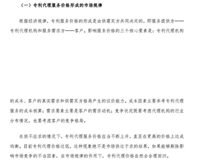 解密：專利代理行業定價成本核算方法（帶注解版）