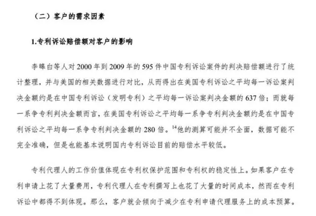 解密：專利代理行業定價成本核算方法（帶注解版）