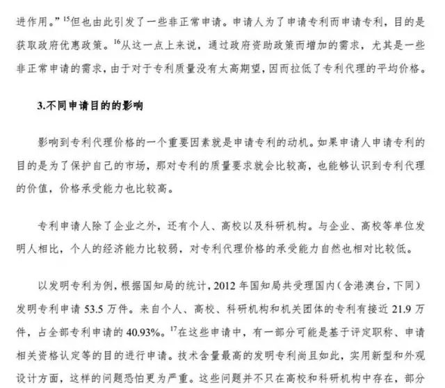解密：專利代理行業定價成本核算方法（帶注解版）