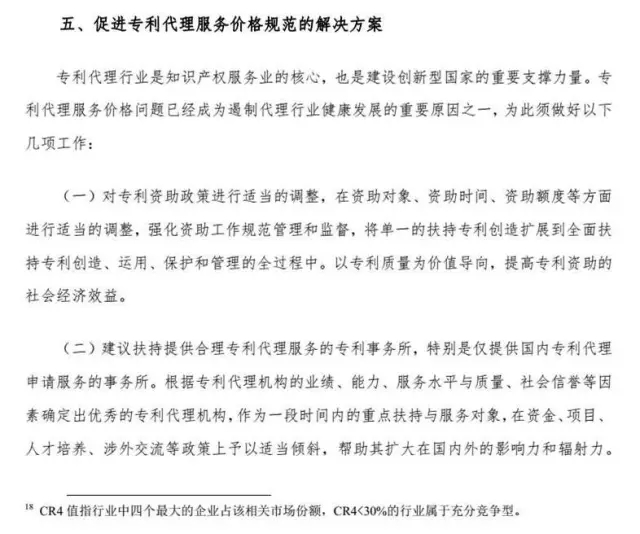 解密：專利代理行業定價成本核算方法（帶注解版）