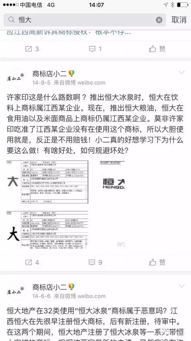 中國恒大放棄糧油、乳制品、礦泉水之后的 商標思考