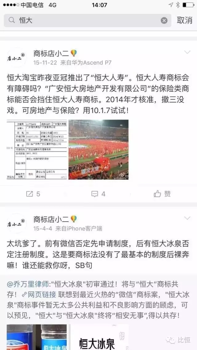 中國恒大放棄糧油、乳制品、礦泉水之后的 商標思考