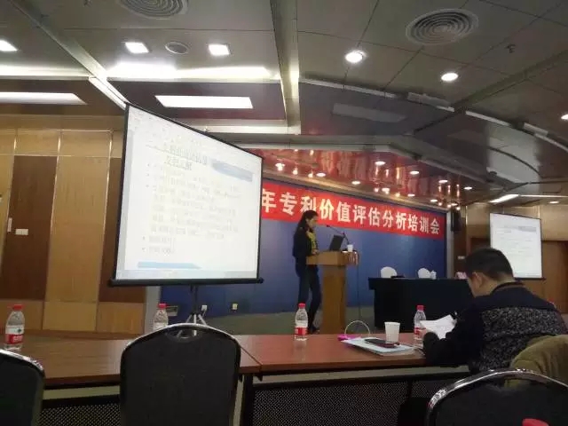 2016年專利價值評估分析培訓會在京圓滿結束