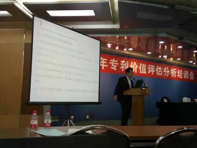 2016年專利價值評估分析培訓會在京圓滿結束
