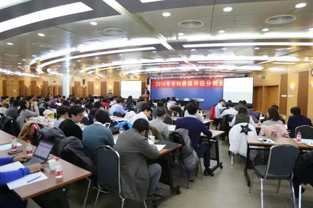 2016年專利價值評估分析培訓會在京圓滿結束