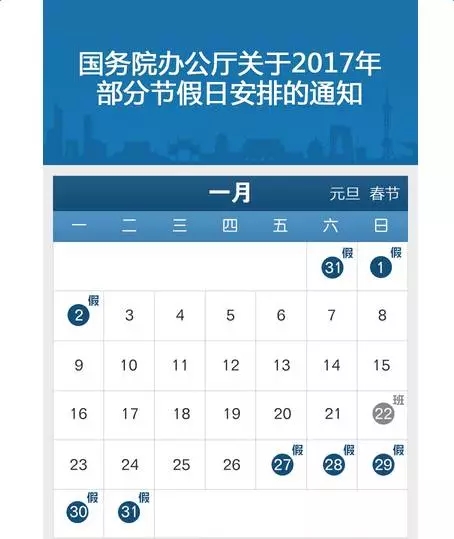 2017年春節放假時間已公布，你準備好春節回家要帶的東西了么？