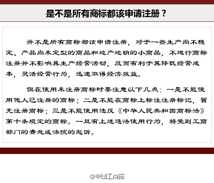 關于商標與商標注冊常識，這些是您應該知道的