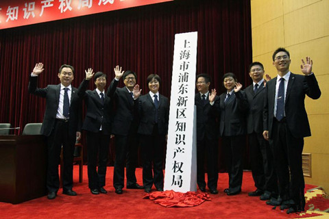上海浦東新區知識產權“三合一”改革成效顯著
