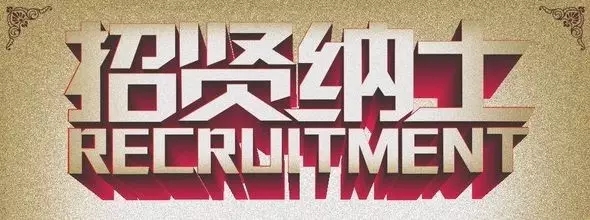 2017年全國知識產權人才招聘信息匯總（2月份第7期）