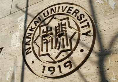 南開大學“演進中的知識產權國際保護體系”國際研討會倒計時?。ǜ阶h程）