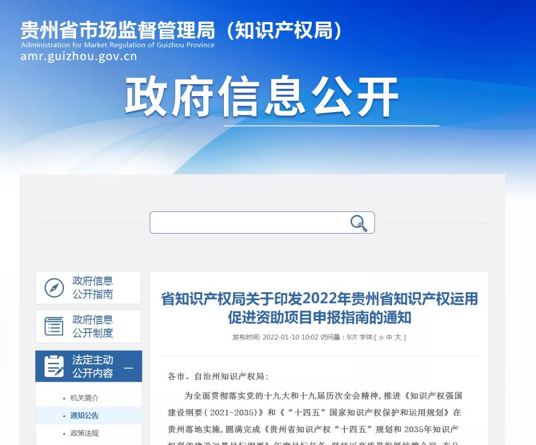 最高可資助50萬元！2022年貴州省知識產權運用促進項目開始申報