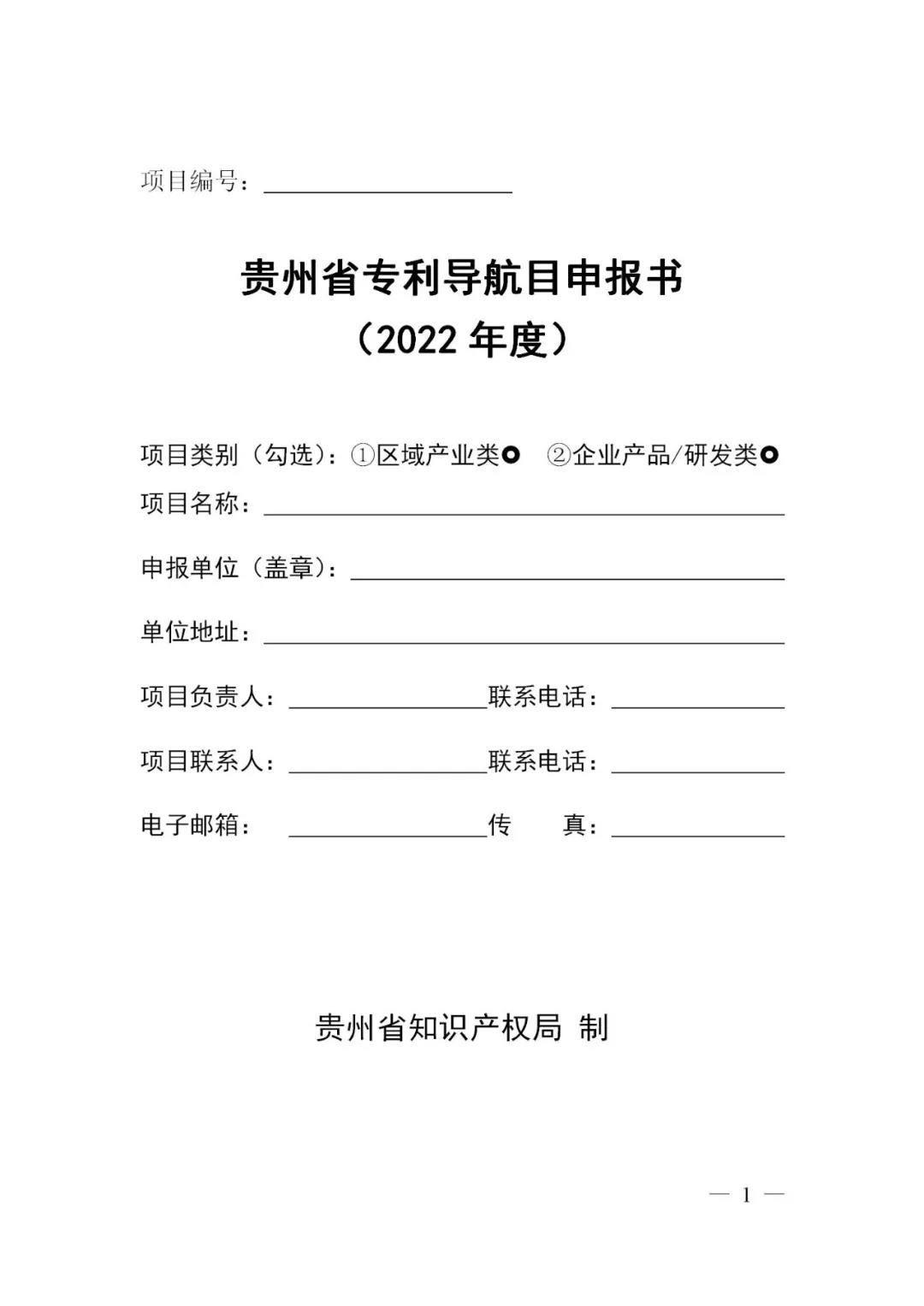 最高可資助50萬元！2022年貴州省知識產權運用促進項目開始申報