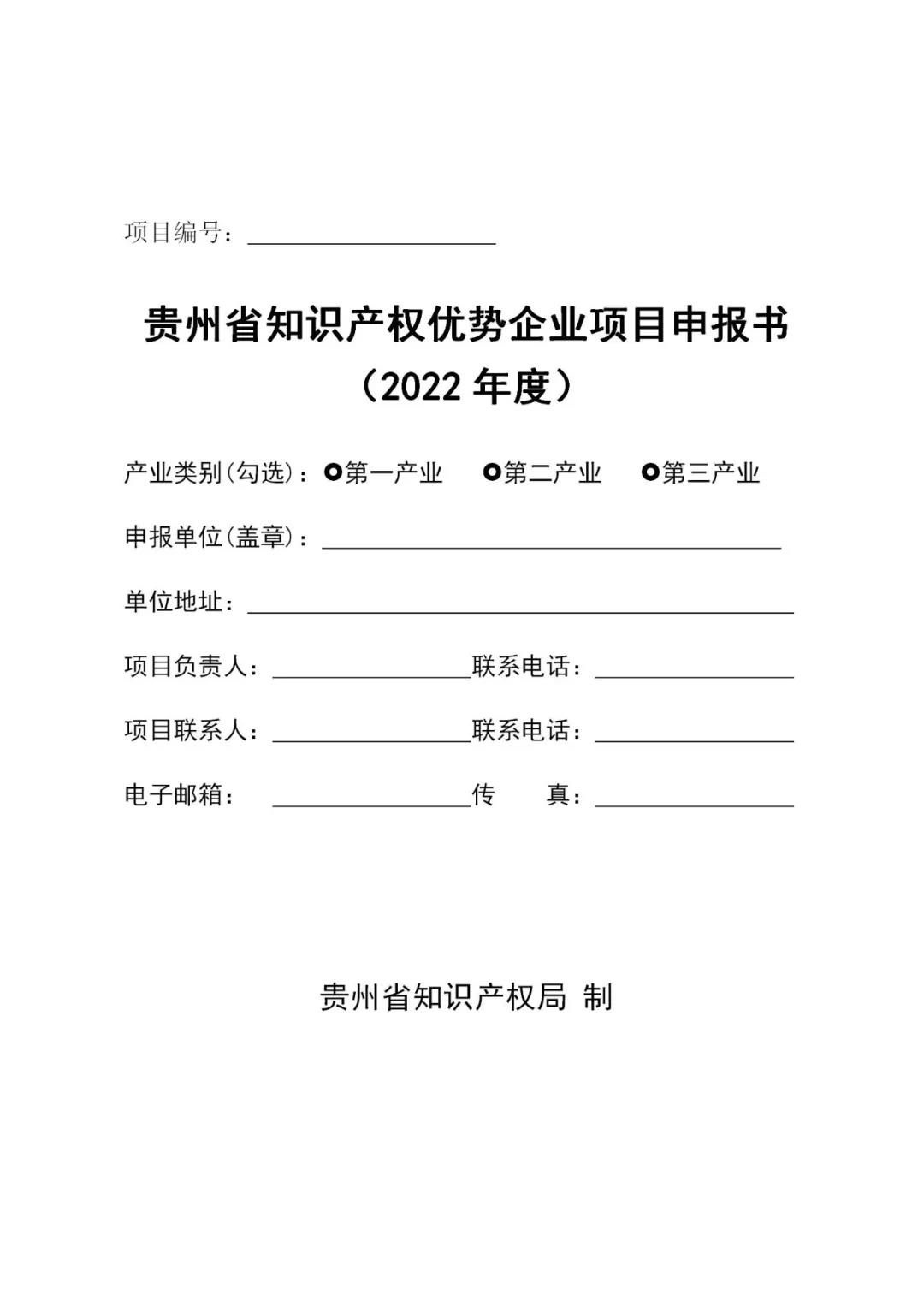 最高可資助50萬元！2022年貴州省知識產權運用促進項目開始申報