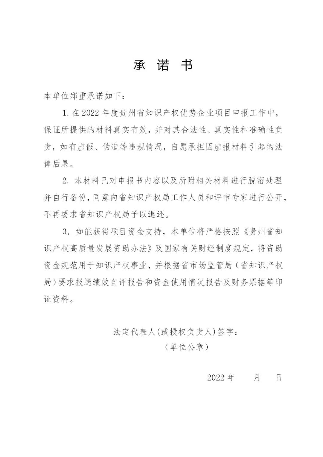最高可資助50萬元！2022年貴州省知識產權運用促進項目開始申報