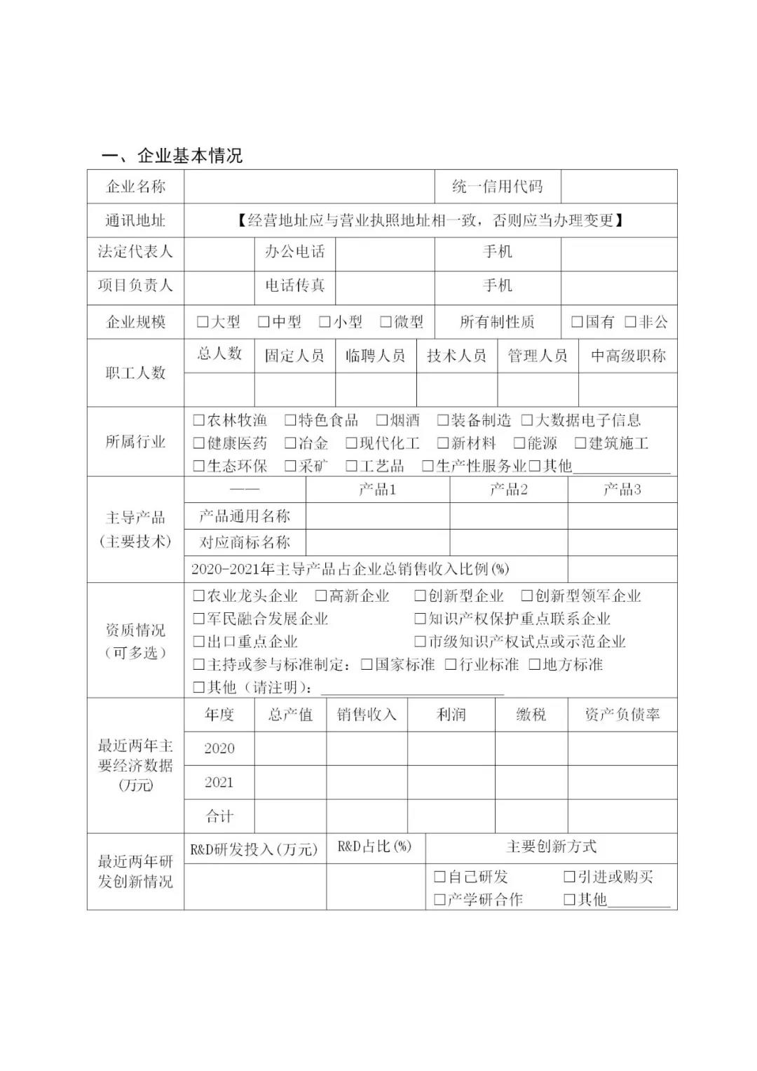 最高可資助50萬元！2022年貴州省知識產權運用促進項目開始申報