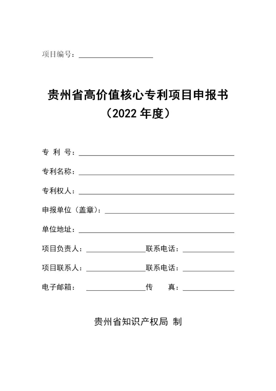 最高可資助50萬元！2022年貴州省知識產權運用促進項目開始申報