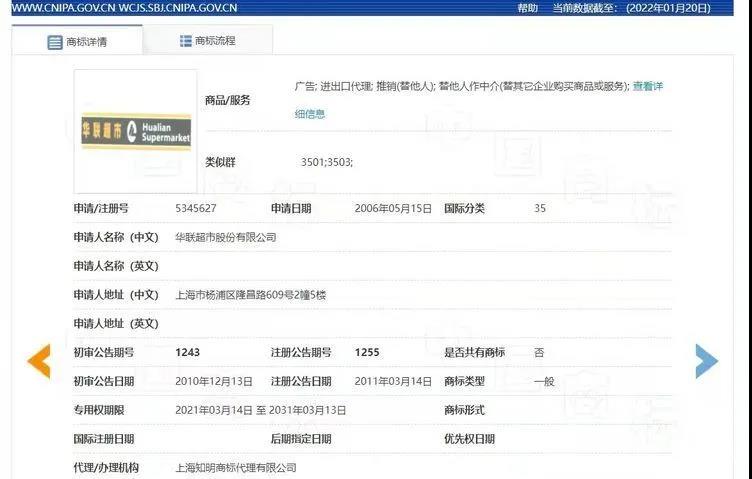 帶了“華聯”字樣就侵權？華聯超市因商標權糾紛起訴百余商戶