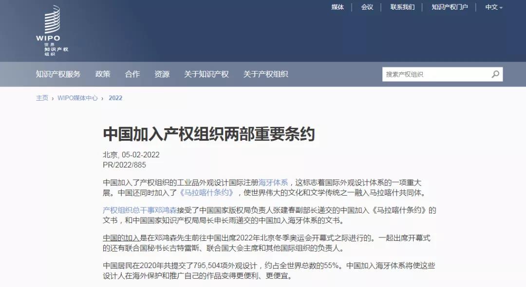剛剛！中國加入WIPO海牙體系和《馬拉喀什條約》兩部重要條約