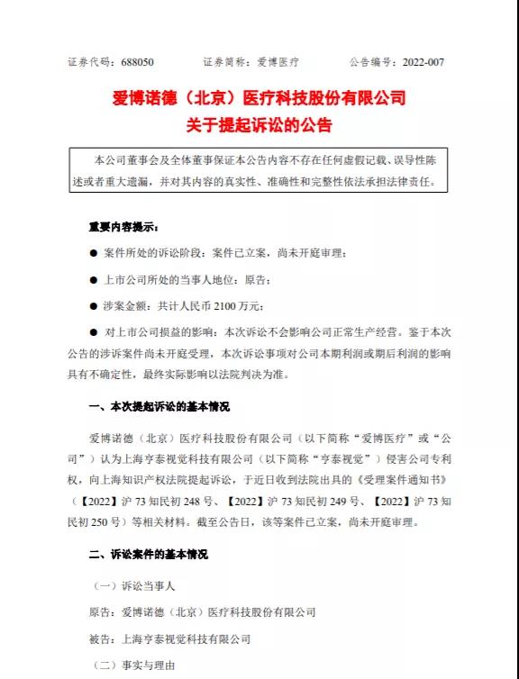 #晨報#美國ITC正式對蜂窩基站通信設備、組件及其下游產品啟動337調查；索賠2100萬元！愛博醫療與昊海生科子公司打響專利戰