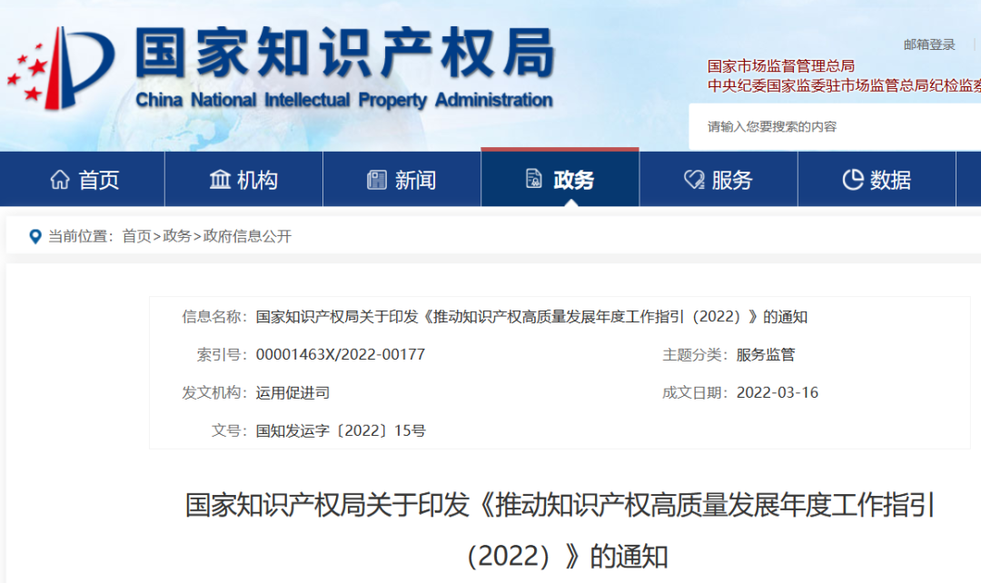 國知局：嚴厲打擊非正常專利申請和商標惡意搶注行為，必要的追究法律責任！