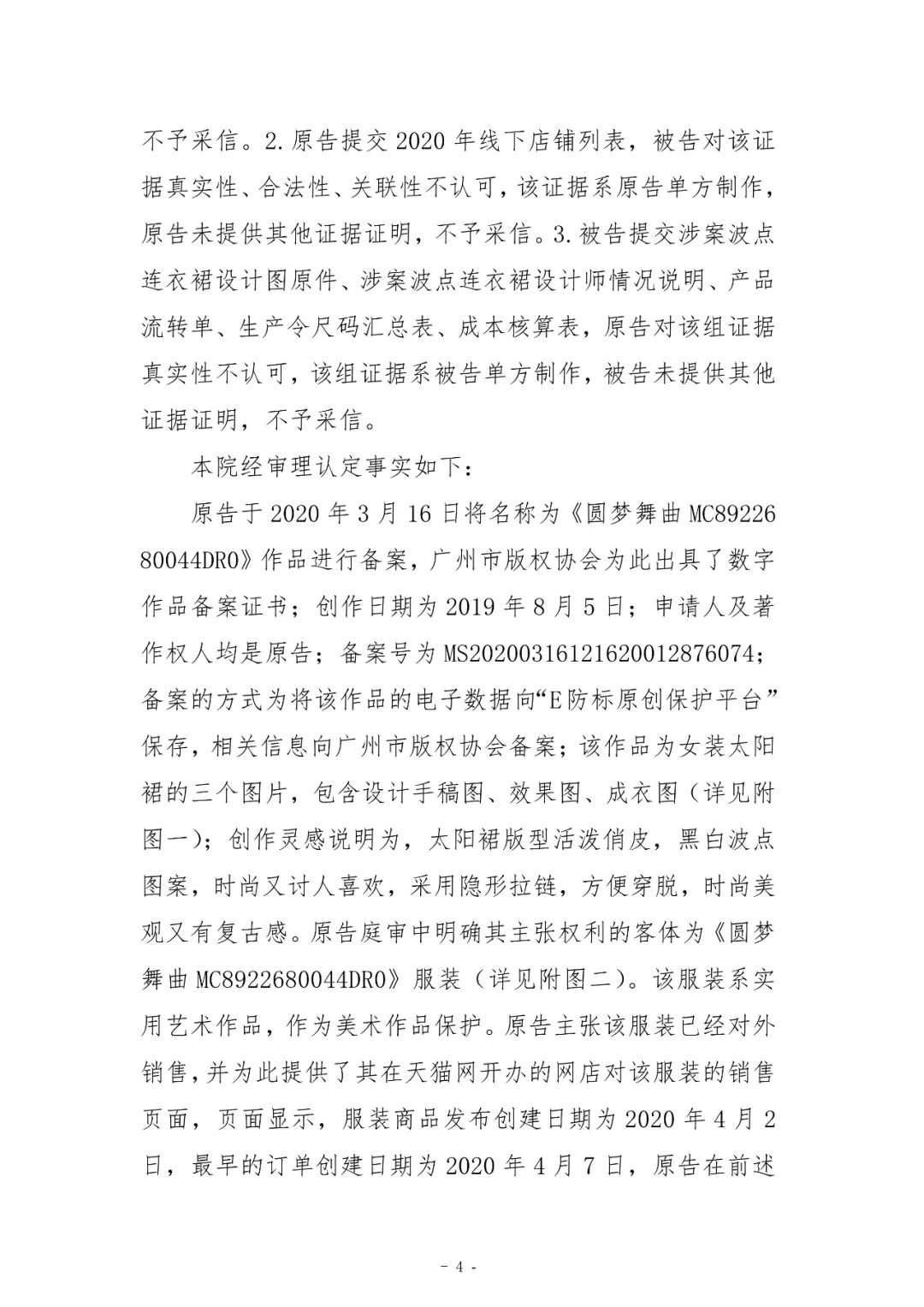 具有獨創性的藝術造型或藝術圖案是服裝能否構成作品的核心｜附判決書