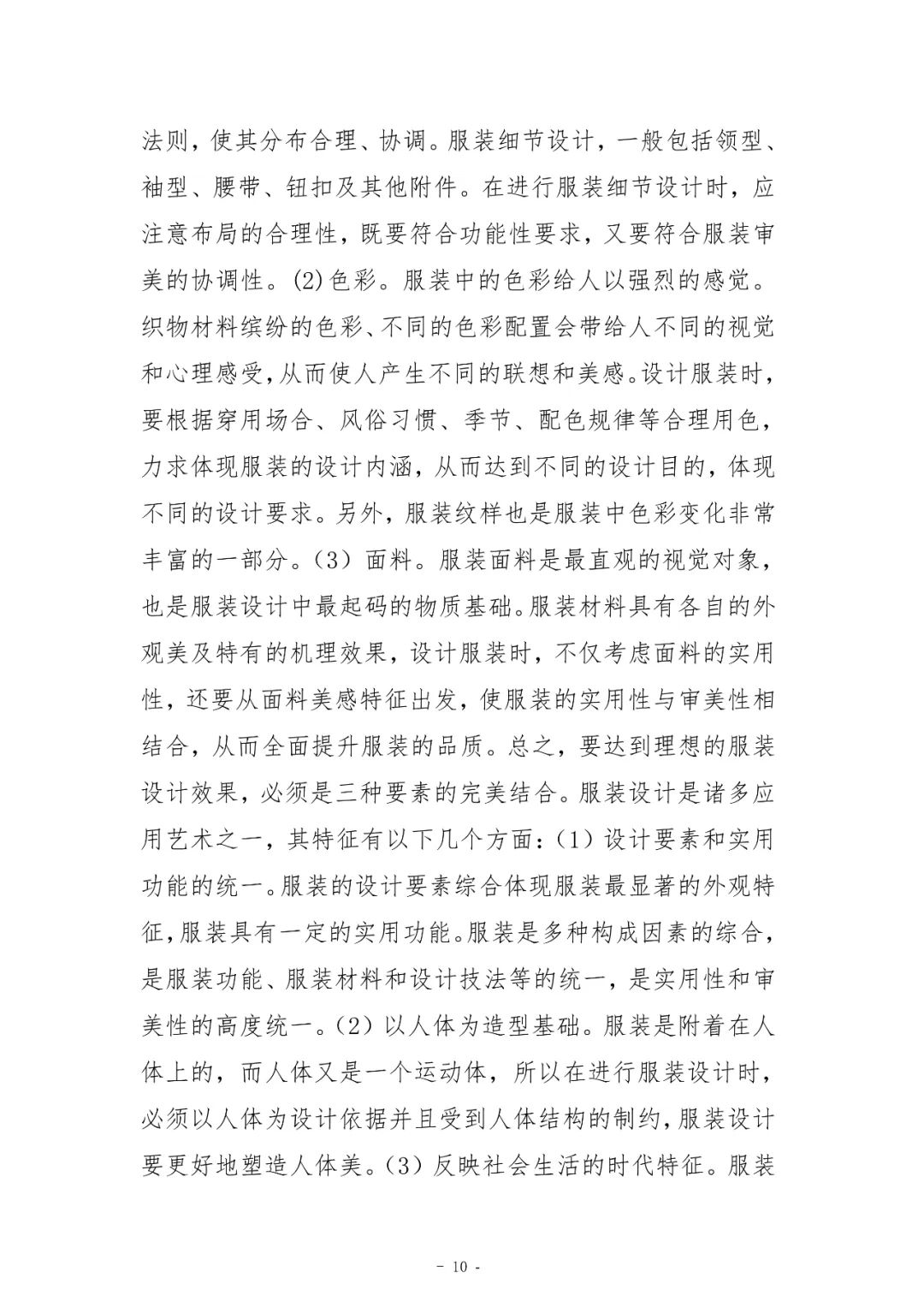 具有獨創性的藝術造型或藝術圖案是服裝能否構成作品的核心｜附判決書