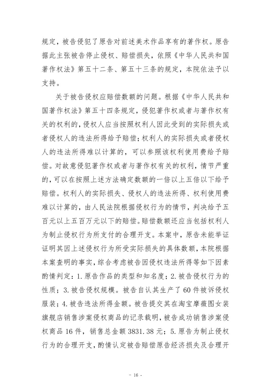 具有獨創性的藝術造型或藝術圖案是服裝能否構成作品的核心｜附判決書