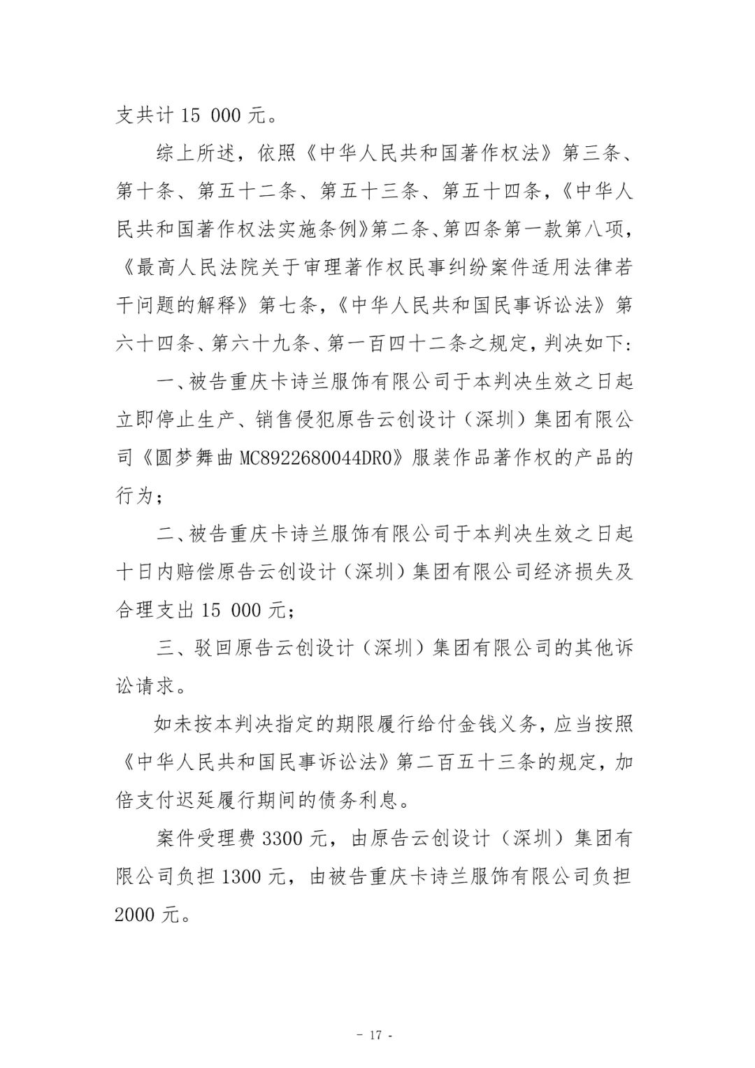 具有獨創性的藝術造型或藝術圖案是服裝能否構成作品的核心｜附判決書