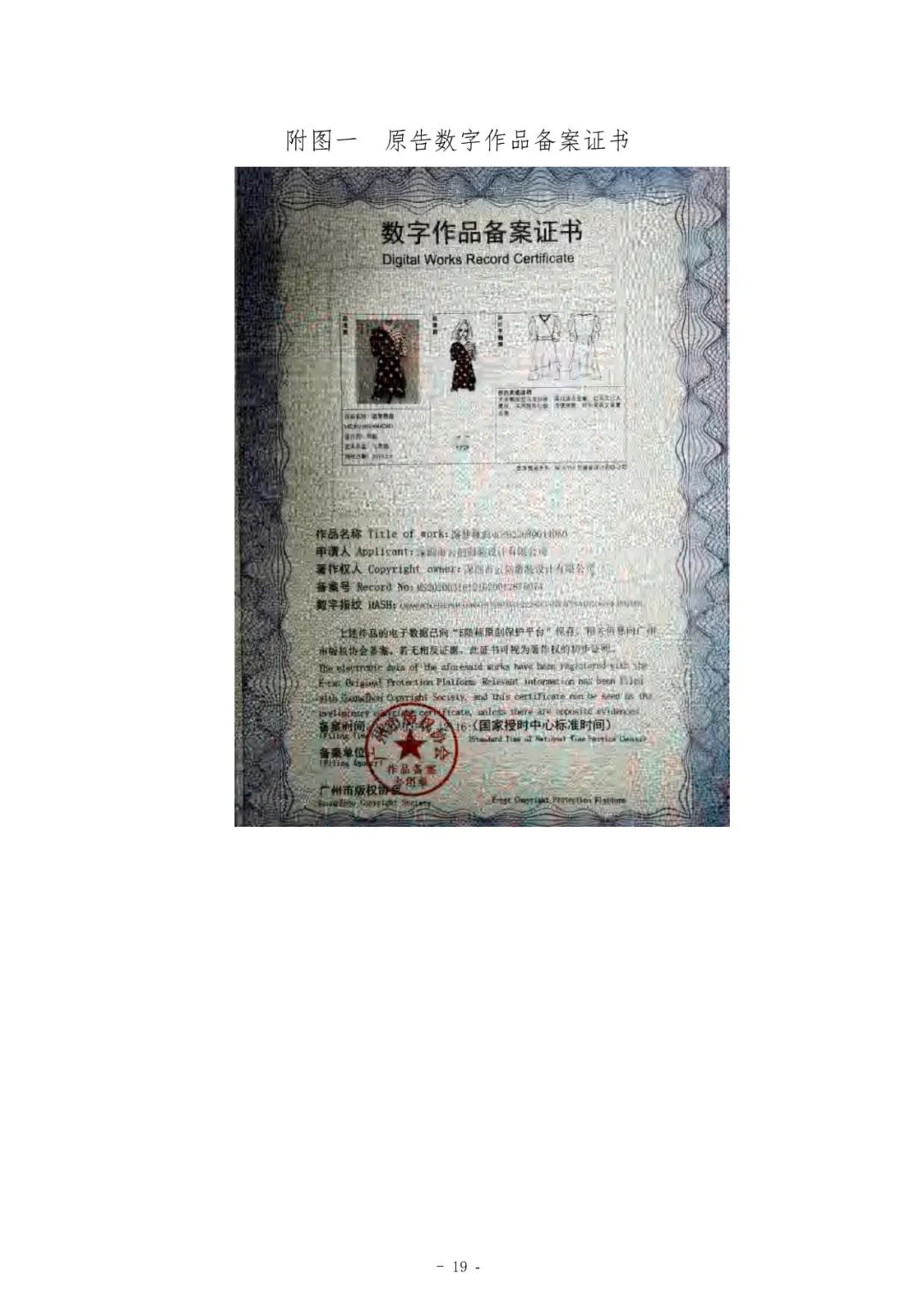 具有獨創性的藝術造型或藝術圖案是服裝能否構成作品的核心｜附判決書