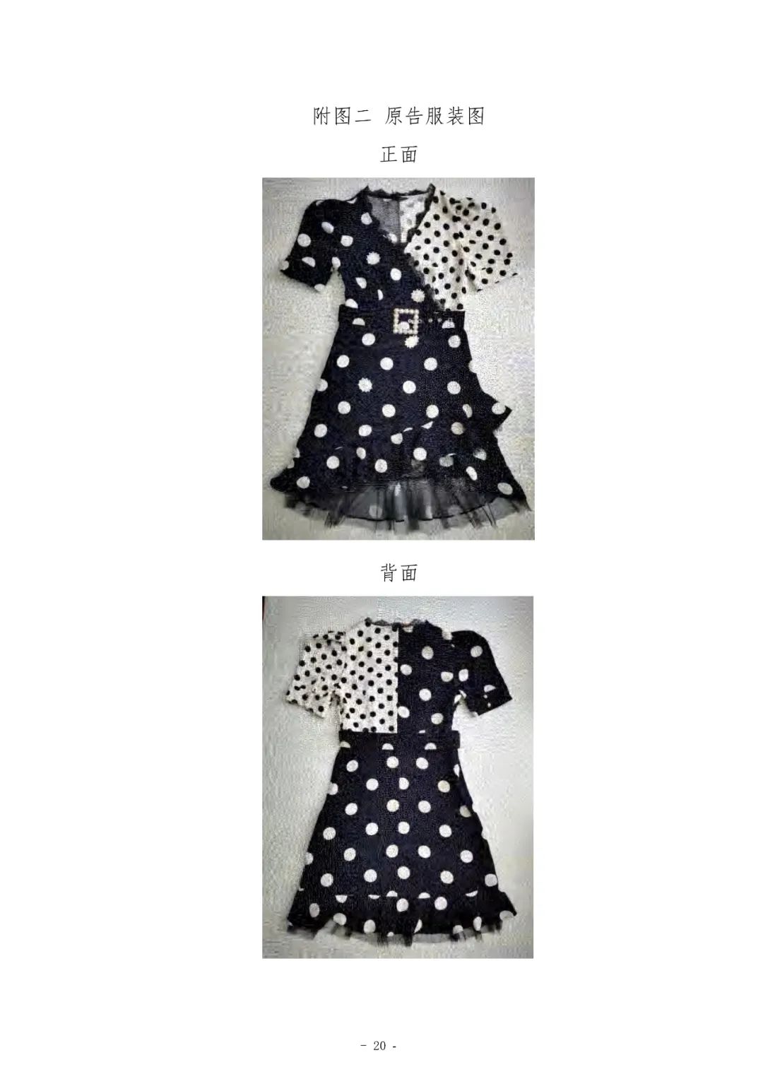 具有獨創性的藝術造型或藝術圖案是服裝能否構成作品的核心｜附判決書