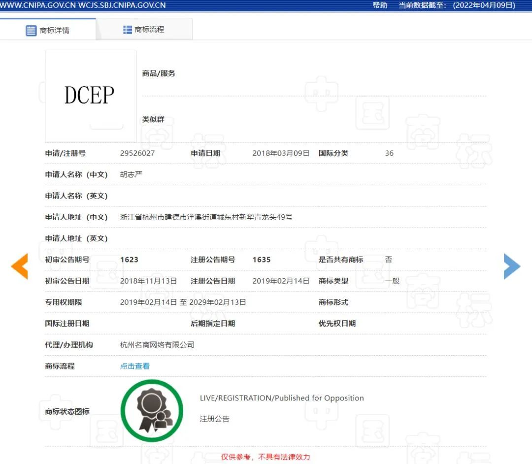 #晨報#29件惡意搶注數字人民幣商標被宣告無效；美國ITC發布對兒童床和嬰兒車的337部分終裁