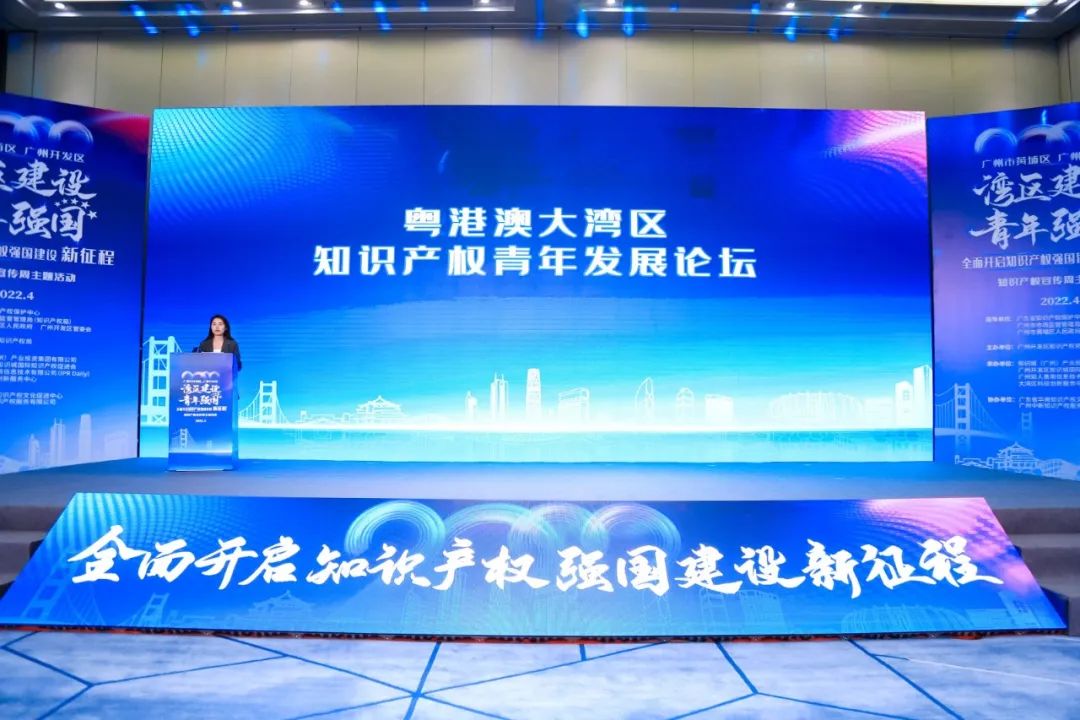 灣區青年，共話發展！粵港澳大灣區知識產權青年發展論壇成功舉辦