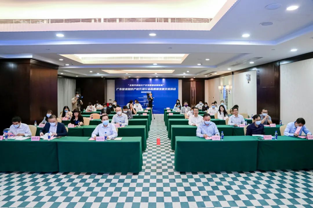 廣東促進知識產權代理行業高質量發展交流活動順利舉辦