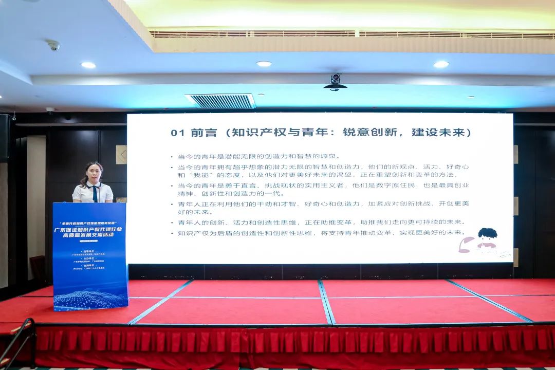 廣東促進知識產權代理行業高質量發展交流活動順利舉辦