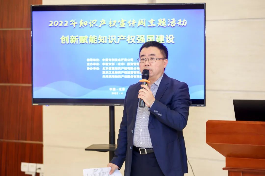創新賦能知識產權強國建設——華智眾創2022年知識產權宣傳周系列主題活動順利召開