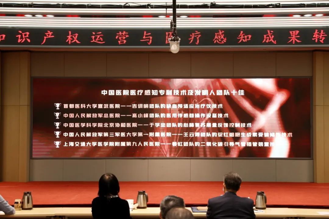 中國研究型醫院學會與北京知識產權運營管理公司聯手——知識產權運營與醫療感知成果轉化論壇在京舉辦