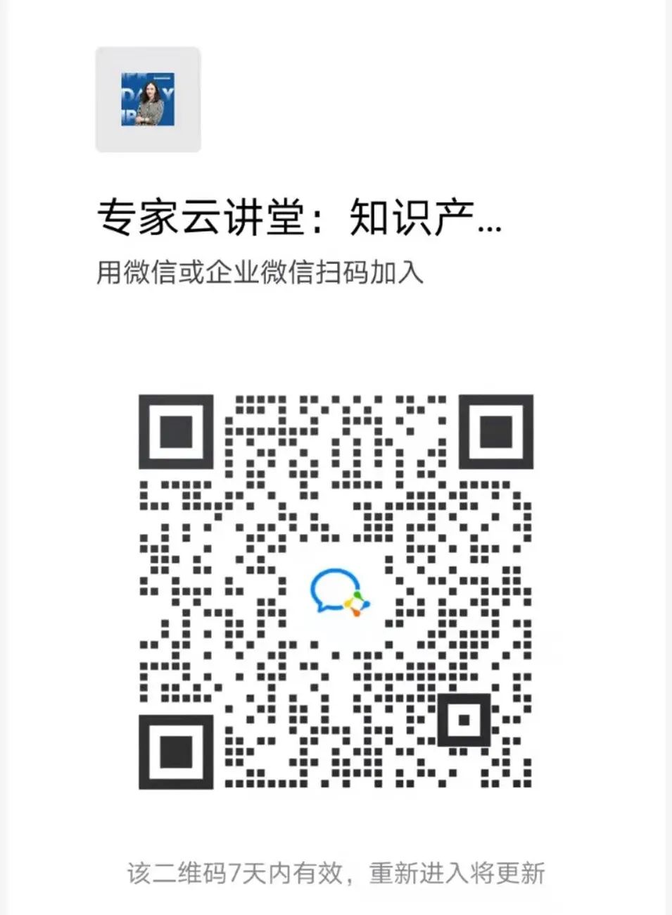 下午16:00直播！北京知識產權專家云講堂：知識產權證券化的探索與挑戰